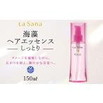美容 ラサーナ 海藻 ヘア エッセンス しっとり 150ml