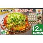 調味料 油 たれ 広島ぢゃけんお好みソース