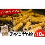かまぼこ 練り製品 ちくわ ザ 広島ブランド認定