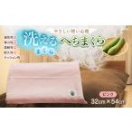 タオル 寝具 枕 洗えるまくら へちまくら カバー色:ピンク