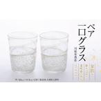 陶磁器 漆器 ガラス ペア一口グラス 川原有造作