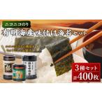 乾物のり A272 ニコニコのり 有明海産味付け海苔