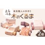 玩具 おもちゃ 車のタイプを 家具職人が作った