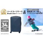スキーチケット 赤平市× 共通返礼品 Brush