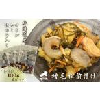 魚貝類 8-010-004 増毛漬け 130g×4パック
