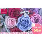 体験チケット 生花BOXアレンジ体験レッスン