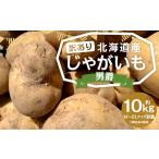 fu.... налог овощи вид картофель Hokkaido столица высшее блок есть перевод Hokkaido производство картофель мужчина .M~2L размер .. примерно 10kg 1 коробка jagaimo овощи айнтопф карри еда суммировать...