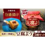 加工品等 チーズ 島豆腐の発酵食品 高級 琉球王朝秘伝製法