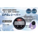カー用品 オートバイ専用GPSレシーバー
