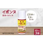 美容 液体イボンヌ TA 40mL