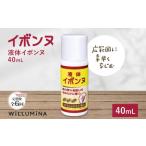 美容 2ヵ月毎定期便 液体イボンヌ TA 40mL