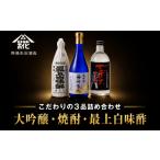 焼酎 米 大吟醸 最上白味醂 詰め合わせ 馬場本店酒造こだわ…