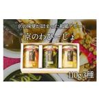 魚貝類 和のアヒージョ 京のわひーじょ3種