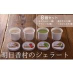 アイス ヨーグルト ジェラートのジェラート詰合せ 4種