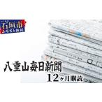 感謝状等 G-1-1 八重山毎日新聞1年分