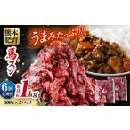 馬肉 全6回定期便 馬スジ 計6kg