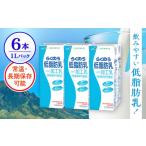 飲料類 牛乳 らくのう低脂肪乳 1000ml