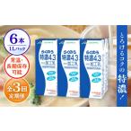 飲料類 牛乳 全3回定期便 らくのう 特濃4.3 1000ml