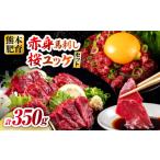 馬肉 令和8年熊本地震復興支援 赤身馬刺し