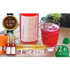 果汁飲料 やさい 吉川農園 青紫蘇伝説720ml