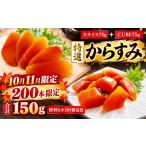魚貝類 本からすみ 150g