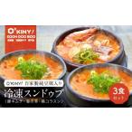 加工品等 O’KINY 冷凍スンドゥブ 自家製純豆腐入り