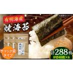 魚貝類のり 福岡有明のり 焼き海苔 8切