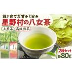 お茶類 緑茶 茶葉 ティーバッグ 2026年産