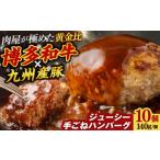 肉 ハンバーグ お肉屋さんの手ごねハンバーグ10個