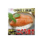 魚貝類 明太子 こくうま博多 辛子明太子 140g