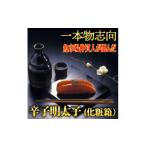 魚貝類 明太子 化粧箱 包装紙付 無着色 辛子明太子 450g