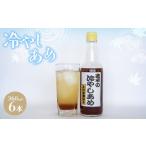 飴 あめ 冷やしあめ 6本