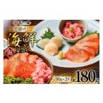 魚貝類 サーモン 漁師めし 詰合せ 〈海〉 各90g×2