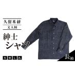服 男 久留米絣長袖紳士シャツ 文人柄 _Jj061