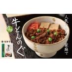 牛肉 熨斗対応 浅草今半 牛どんの具 今半 牛丼