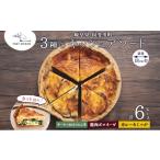 惣菜 レトルト 冷凍 3種のキッシュ アソート