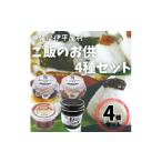 魚貝類 島のを使った ご飯のお供4種セット