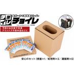 防災グッズ 簡易トイレ 非常用トイレ 携帯トイレ