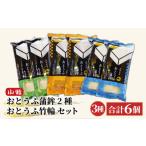 魚貝類 かまぼこ 小牧かまぼこ おとうふ蒲鉾2種