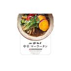 麺類 中辛マーラータン 麻辣湯 12食セット
