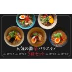 麺類の激辛バラエティ5種セット おうちでマーラータン