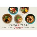 麺類の大辛バラエティ5種セット おうちでマーラータン