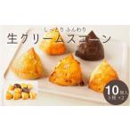しっとり ケーキのような 生クリーム スコーン 5種