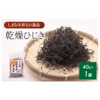 のり 海藻 今治産しまなみひじき 1袋
