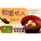 和菓子 和栗ぜんざい 160g×4パック