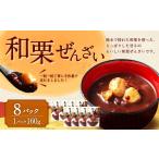 和菓子 和栗ぜんざい 160g×8パック