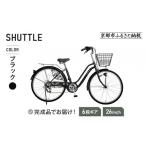 自転車 シティサイクル 完成品でお届け 26インチ