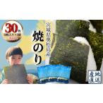乾物のり 海苔 おくまつしま至極30枚 10枚入り