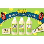 9月30日受付終了 サッポロ 濃いめのグレフルサワー