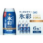 9月30日受付終了 サッポロサワー 氷彩1984